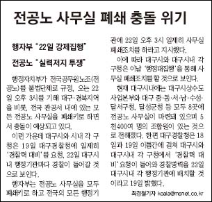 <매일신문>은 19일 사회면에서 충돌위기로 치닫는 분위기를 전하고 있다. 